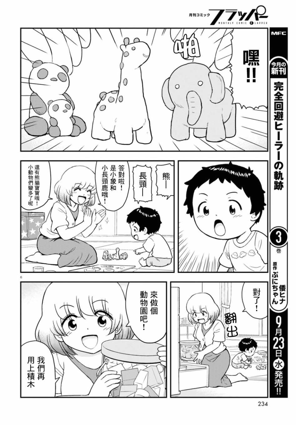 上课小动作育儿篇漫画,第3话1图