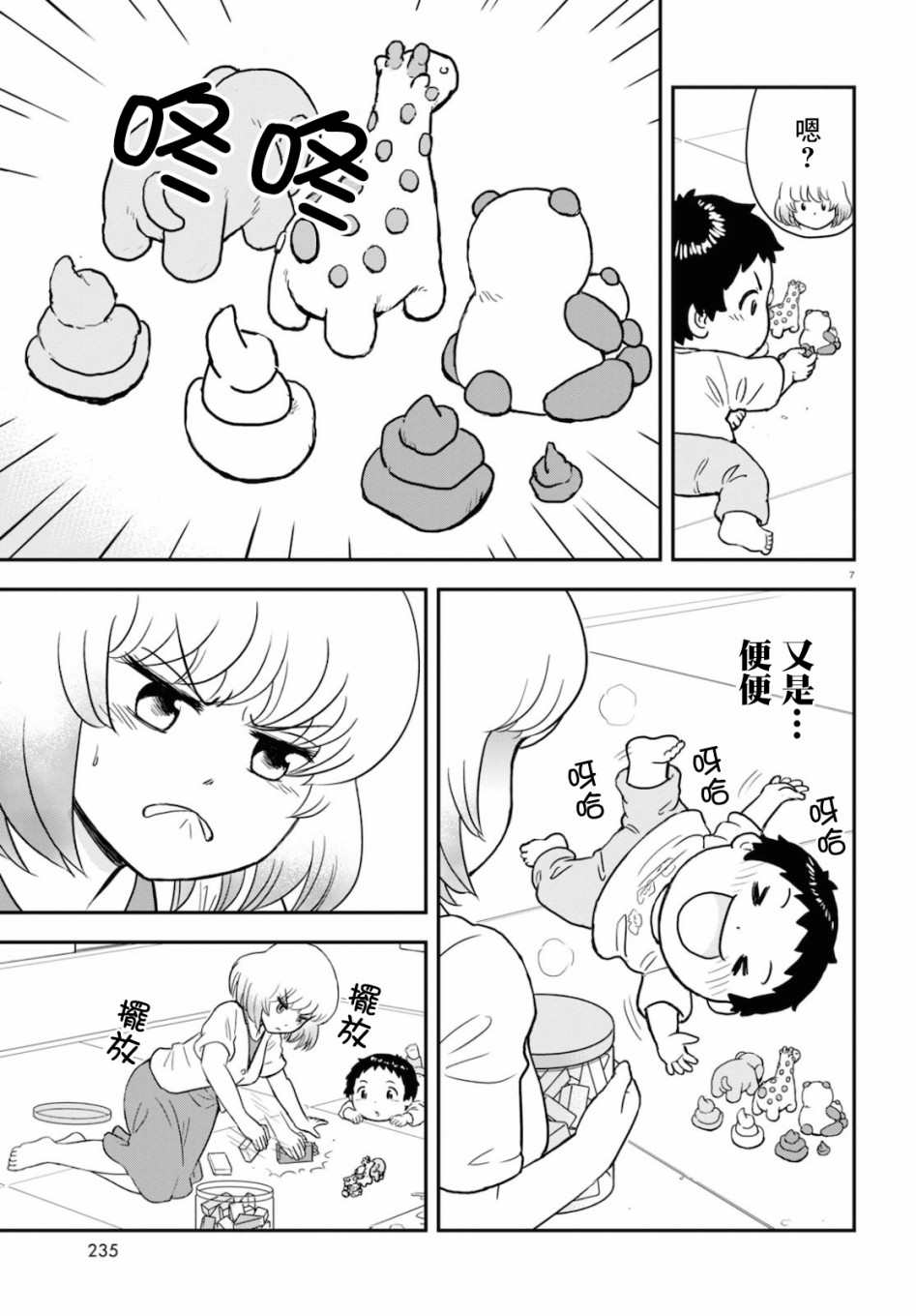 上课小动作育儿篇漫画,第3话2图