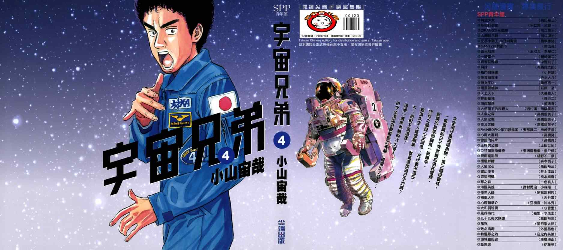 宇宙兄弟漫画,第4卷1图