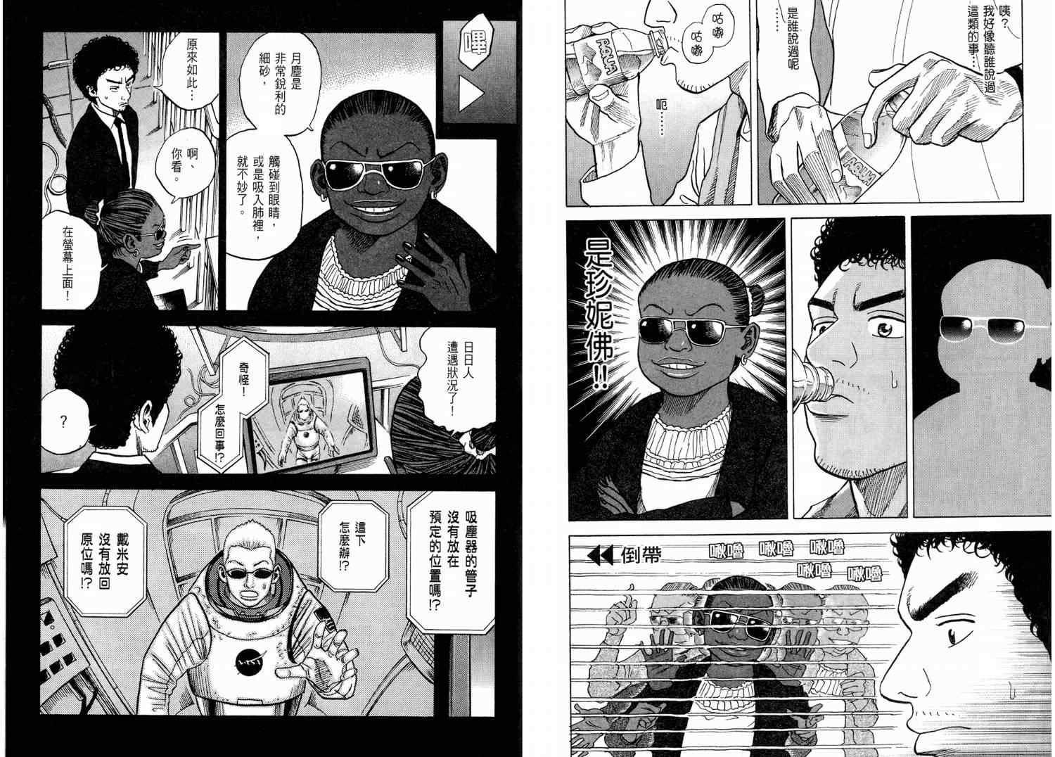 宇宙兄弟漫画,第4卷3图