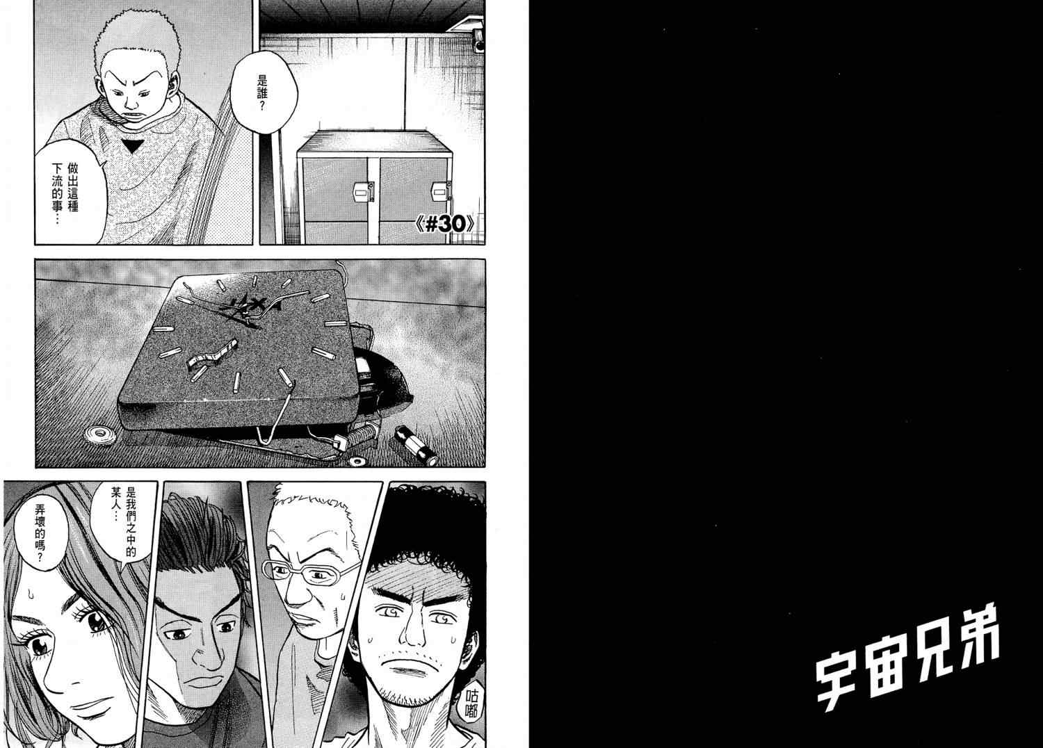 宇宙兄弟漫画,第4卷4图