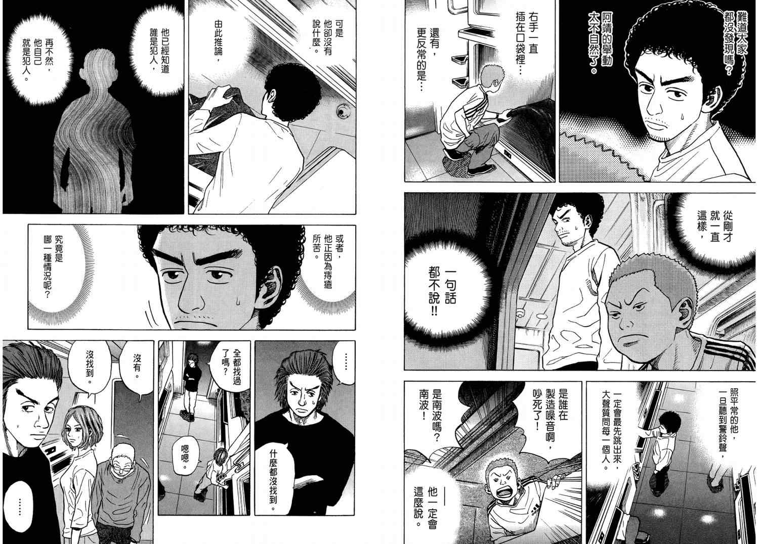 宇宙兄弟漫画,第4卷5图