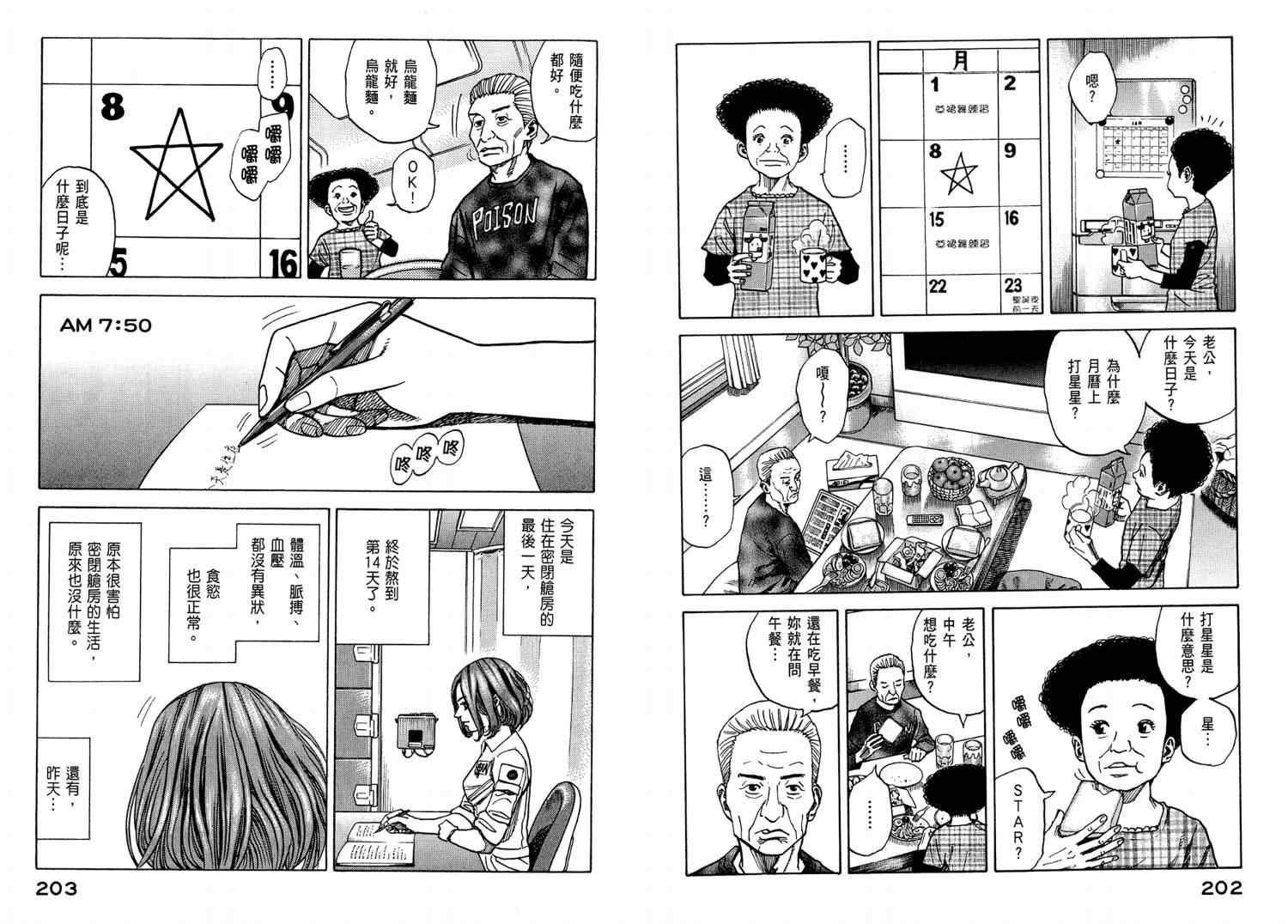 宇宙兄弟漫画,第4卷3图