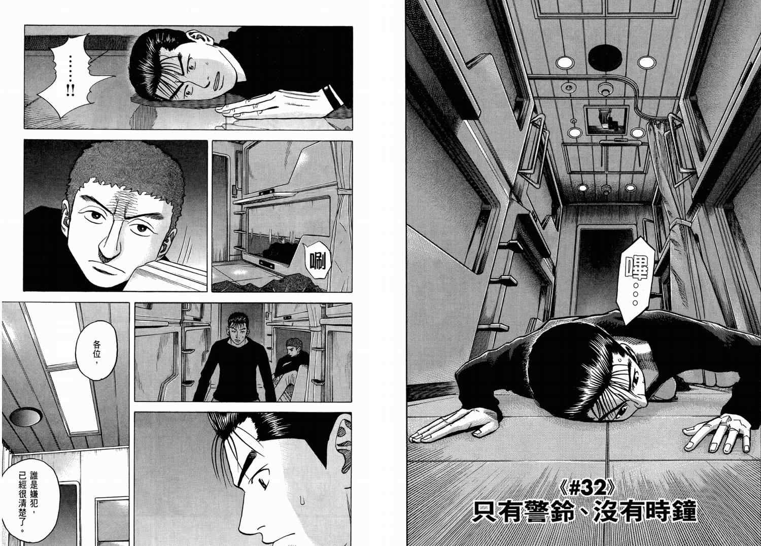 宇宙兄弟漫画,第4卷2图