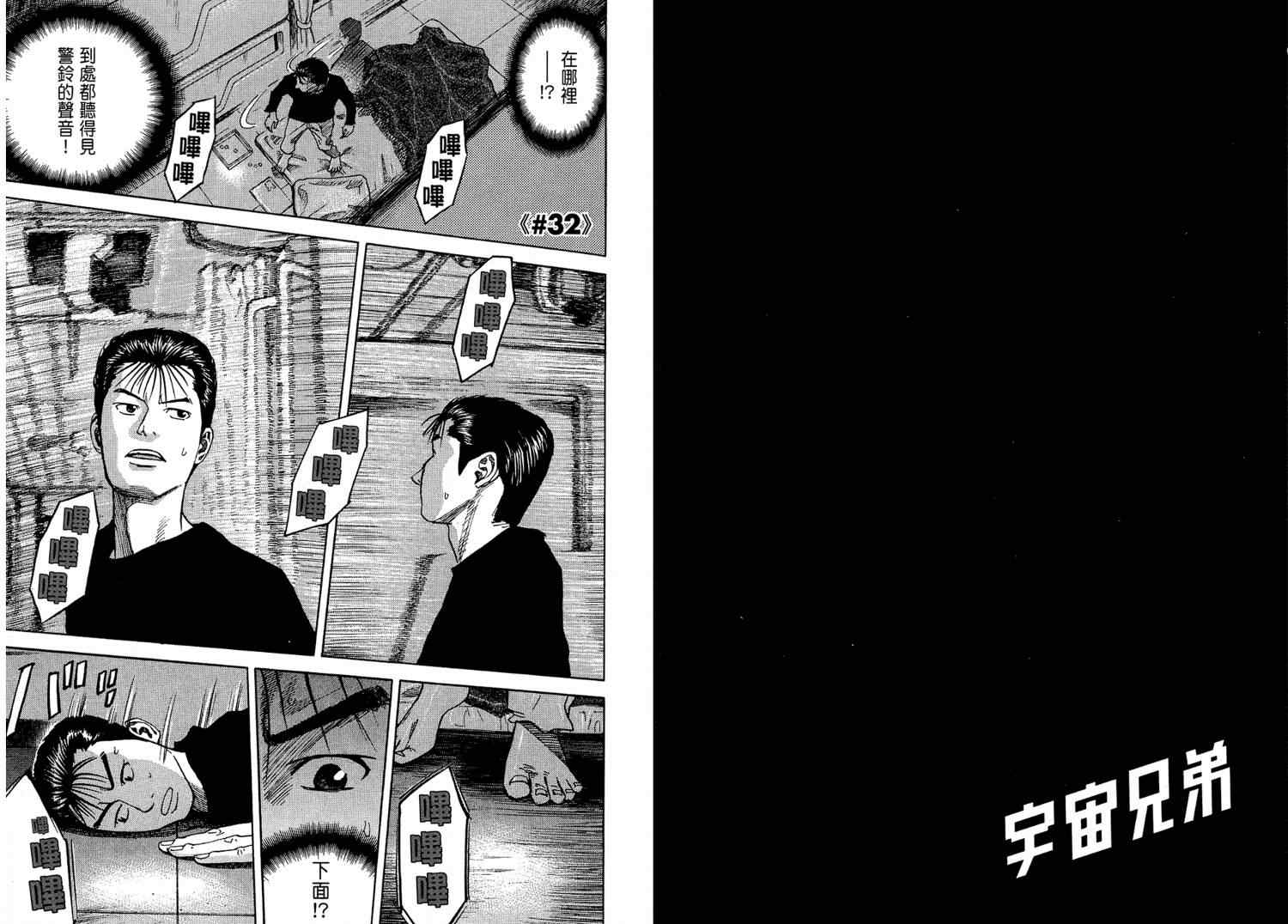 宇宙兄弟漫画,第4卷1图