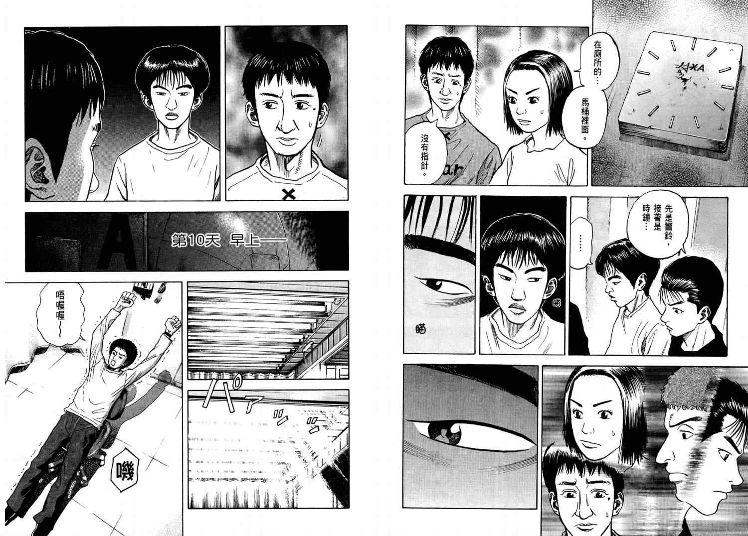 宇宙兄弟漫画,第4卷4图