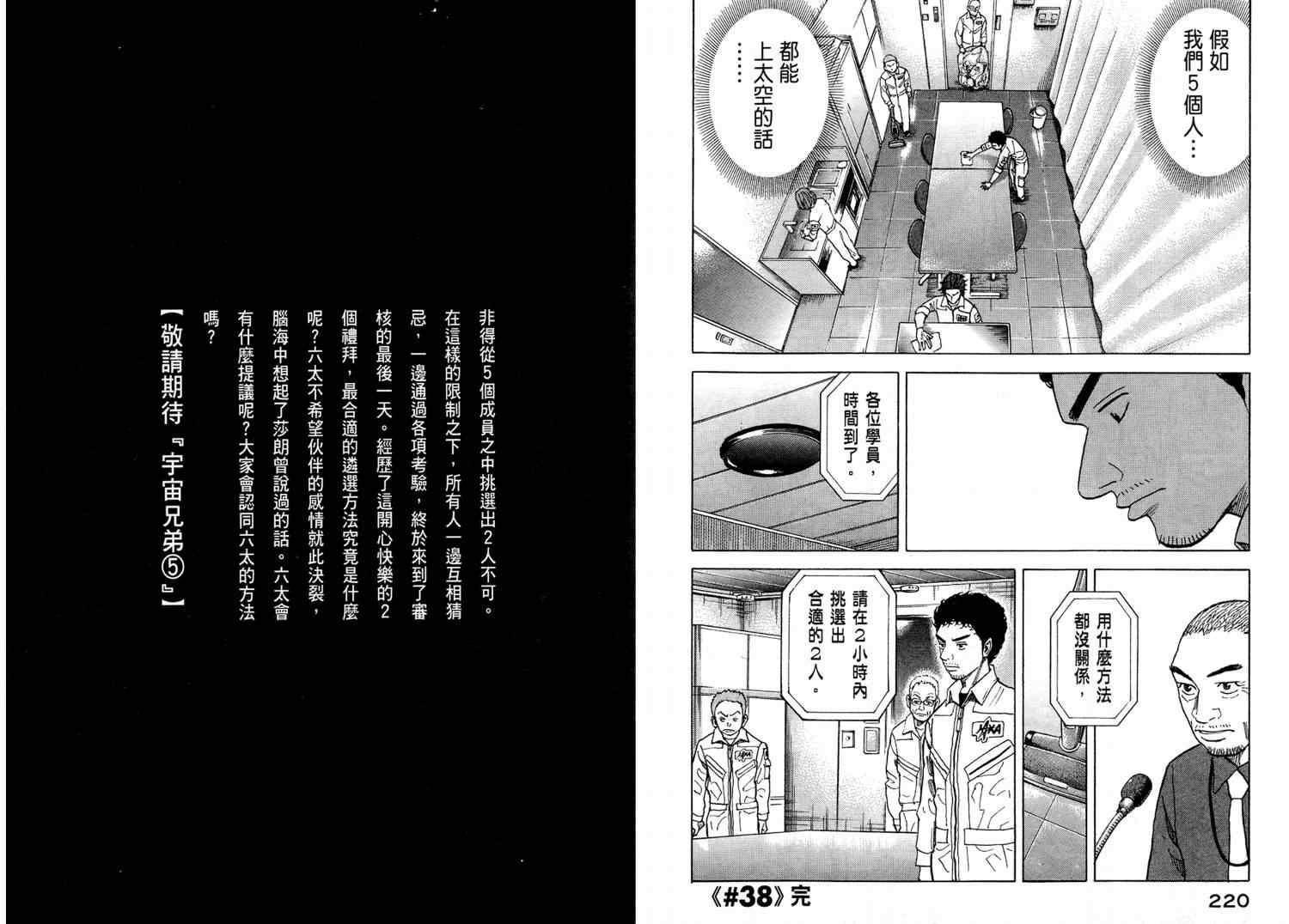 宇宙兄弟漫画,第4卷2图