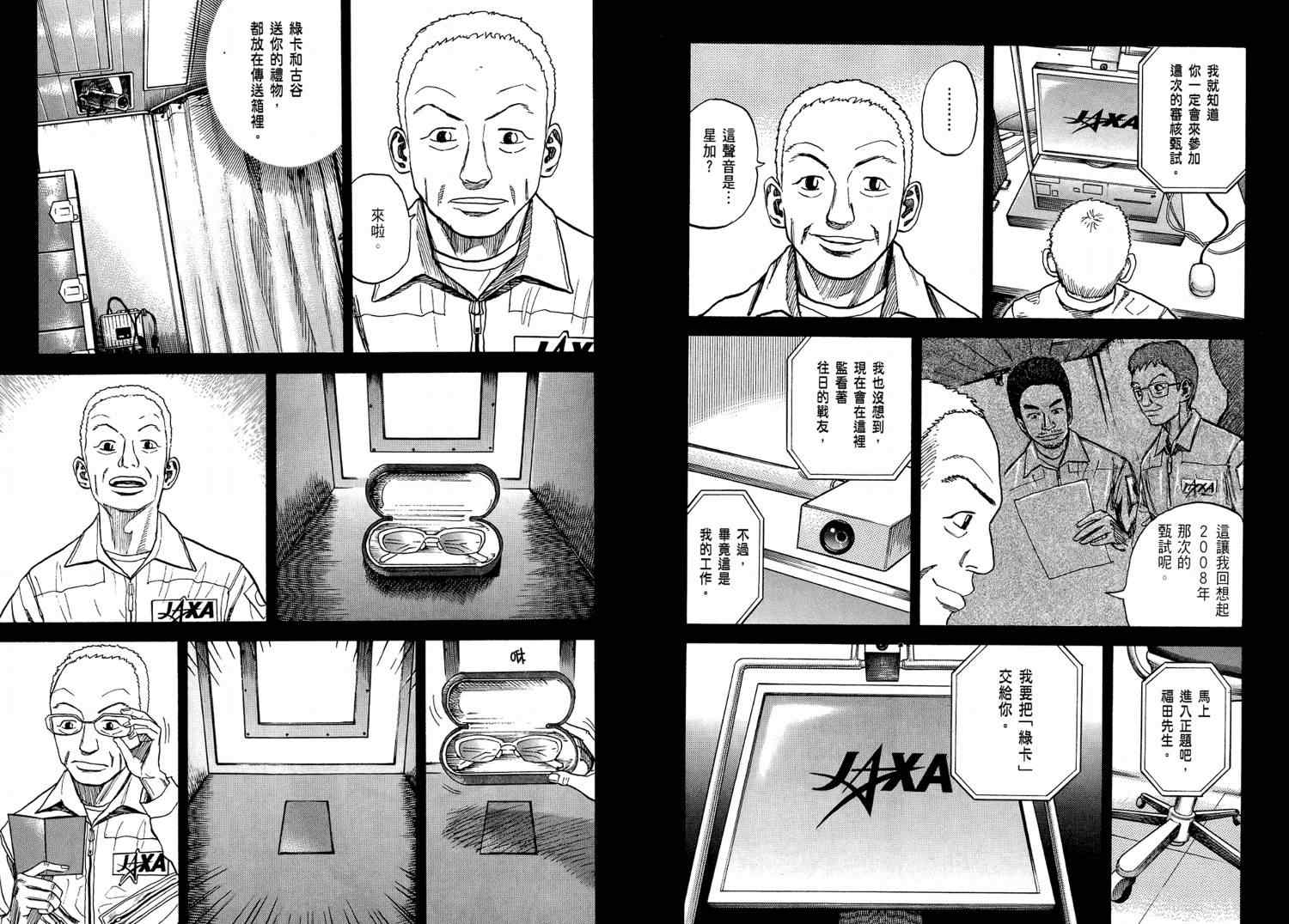 宇宙兄弟漫画,第4卷5图