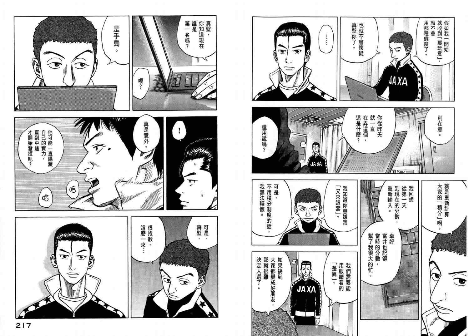 宇宙兄弟漫画,第4卷5图