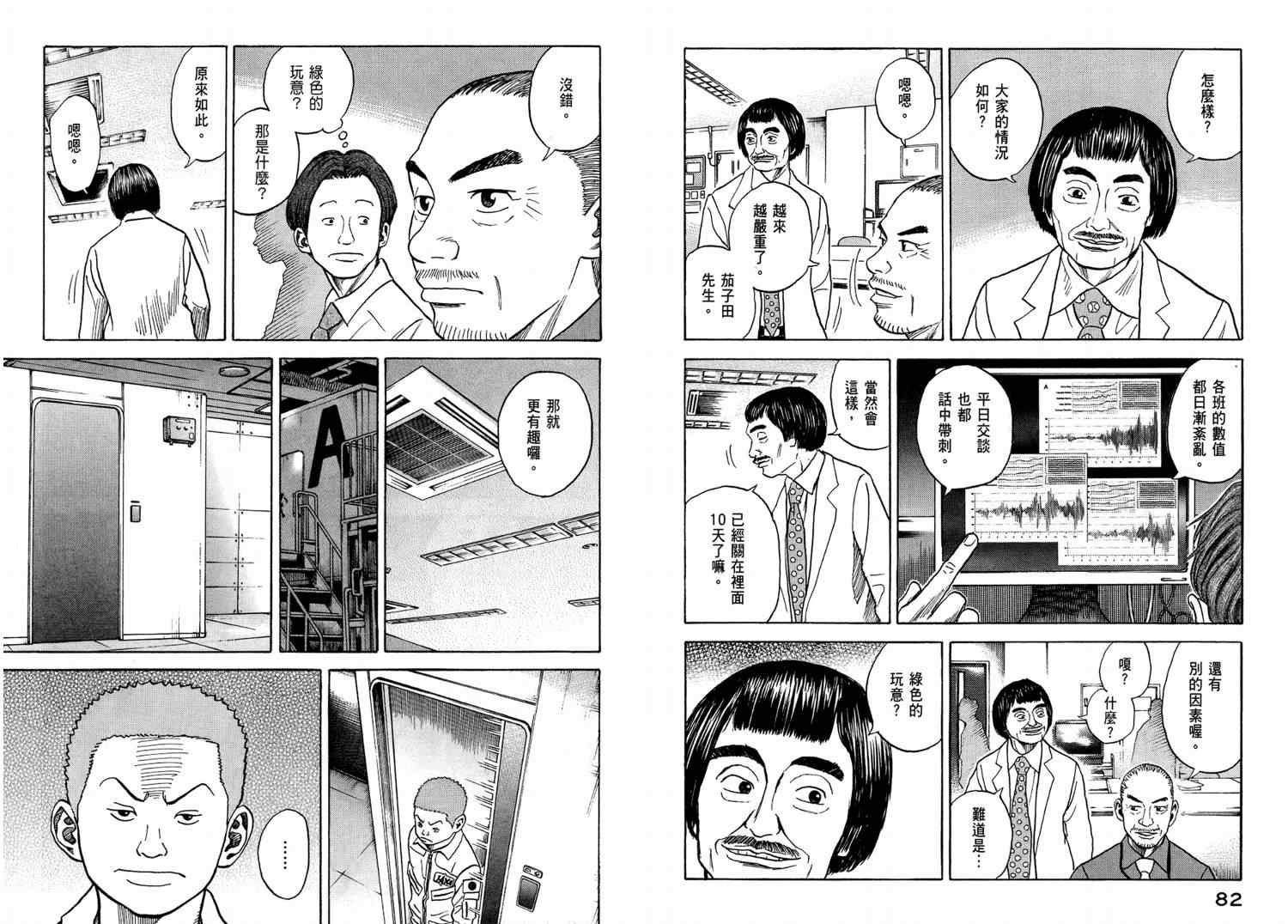 宇宙兄弟漫画,第4卷3图