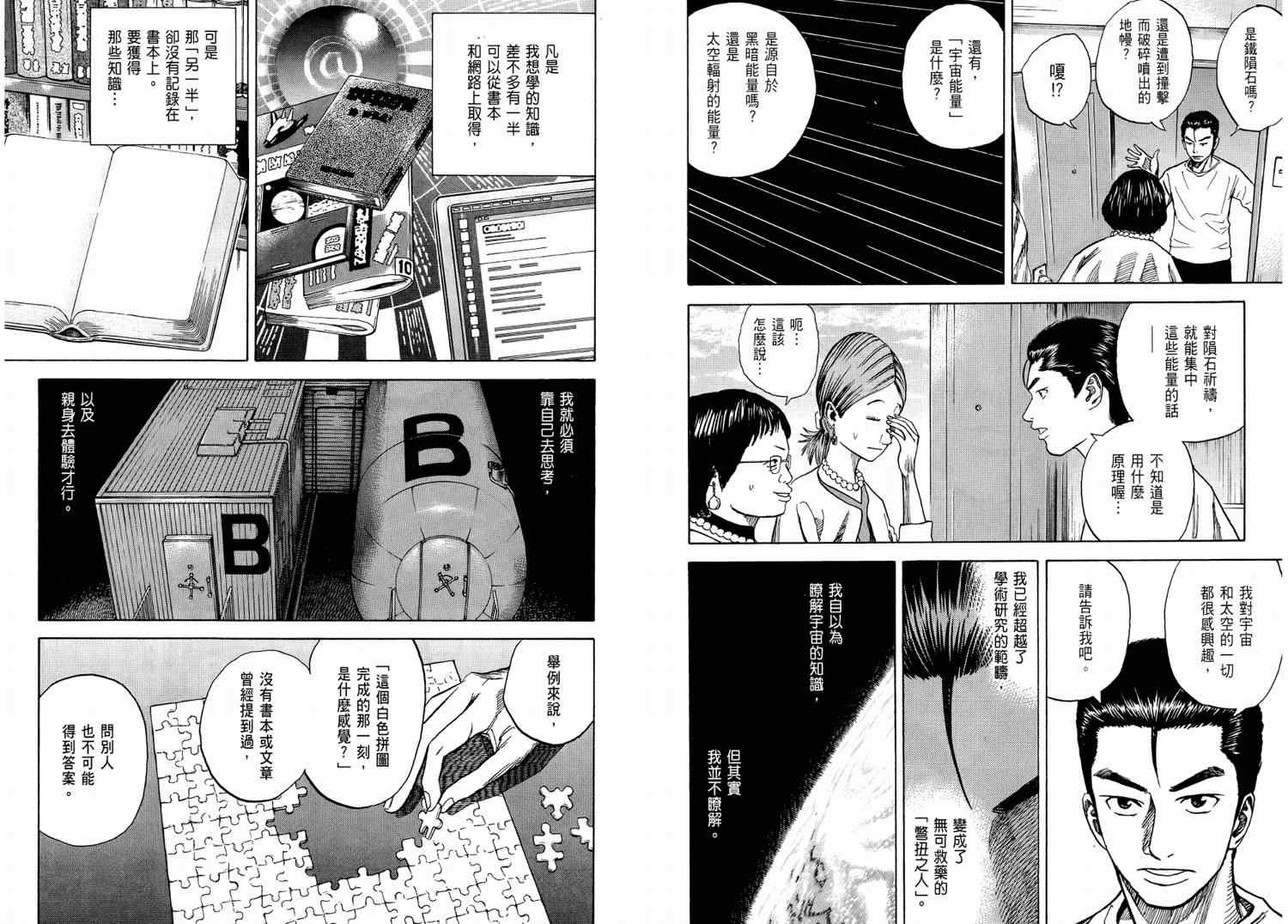 宇宙兄弟漫画,第4卷1图