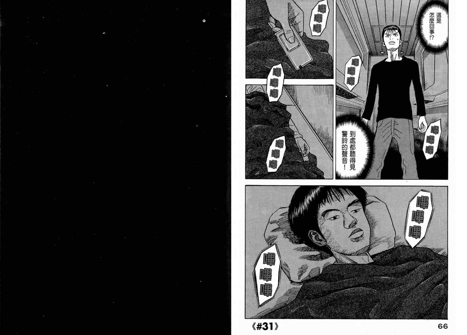 宇宙兄弟漫画,第4卷5图