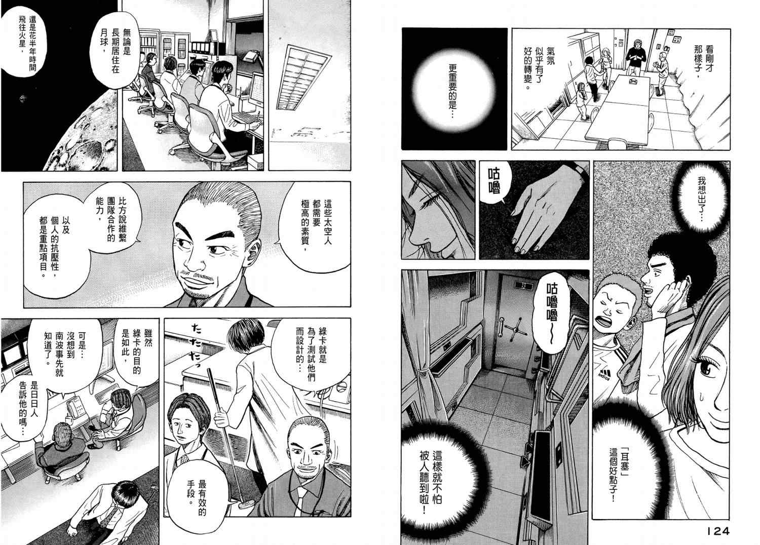 宇宙兄弟漫画,第4卷4图