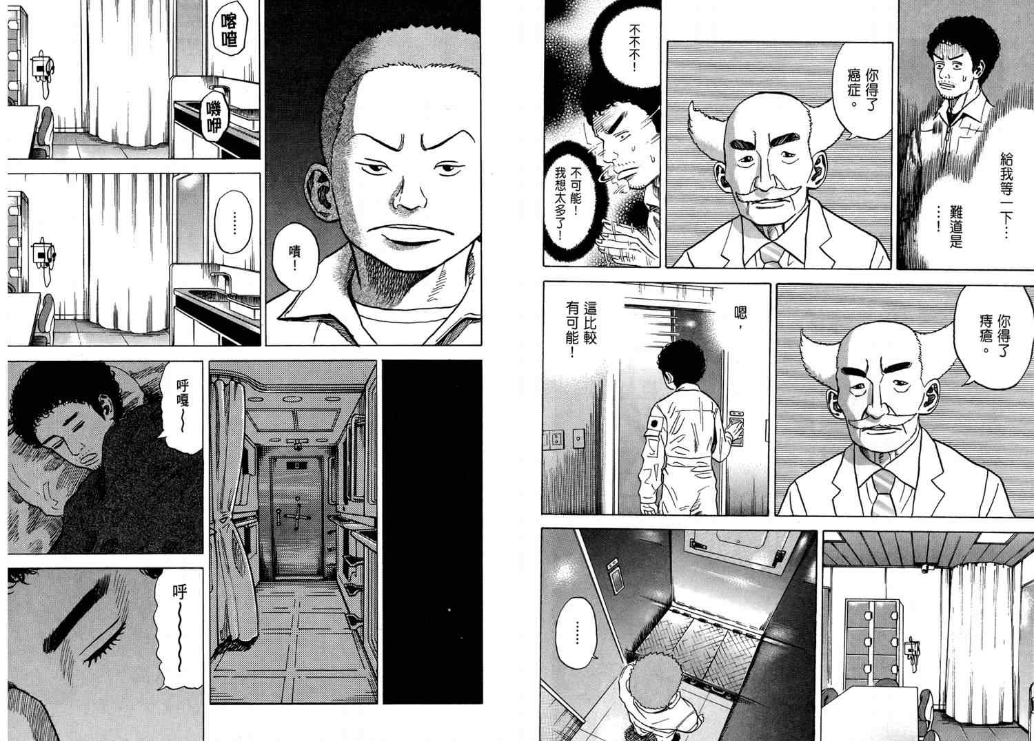 宇宙兄弟漫画,第4卷5图