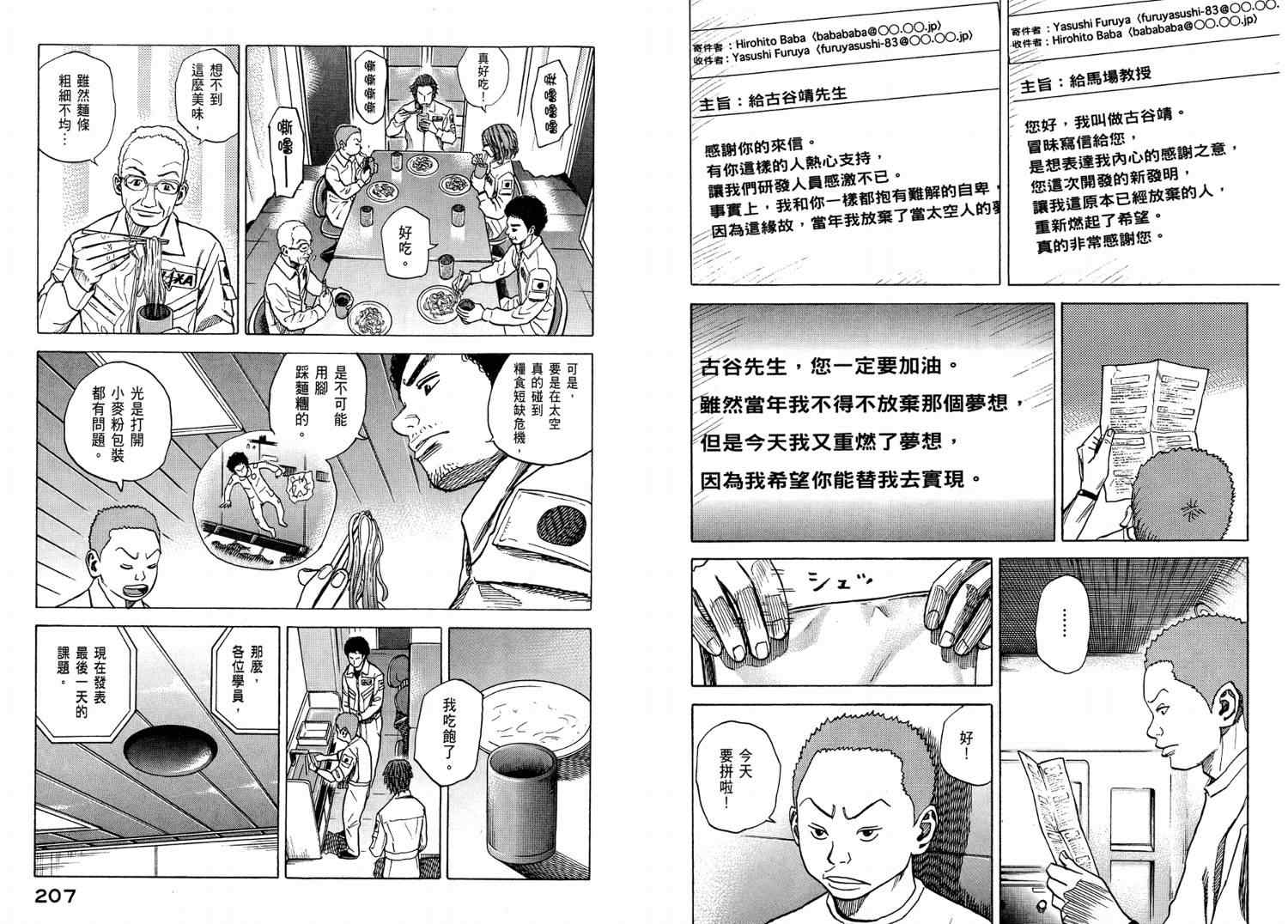 宇宙兄弟漫画,第4卷5图