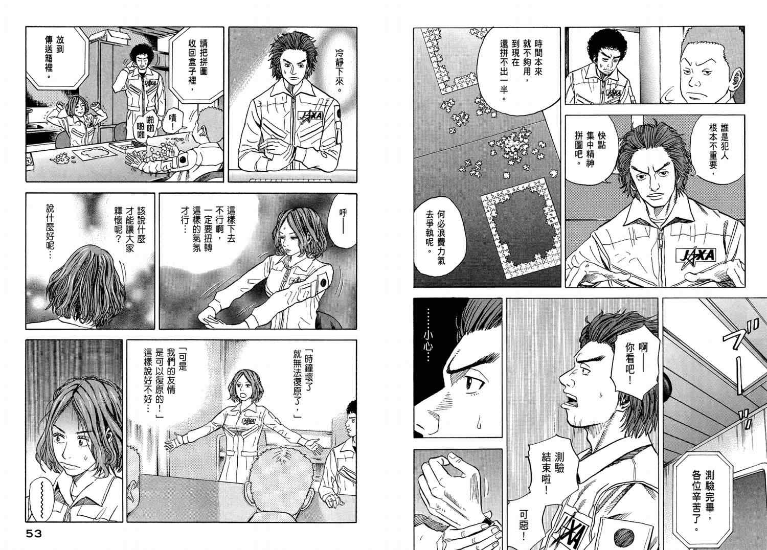 宇宙兄弟漫画,第4卷3图