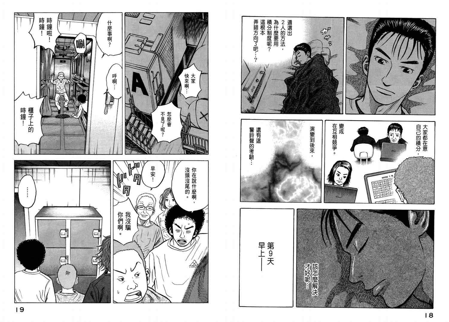 宇宙兄弟漫画,第4卷1图