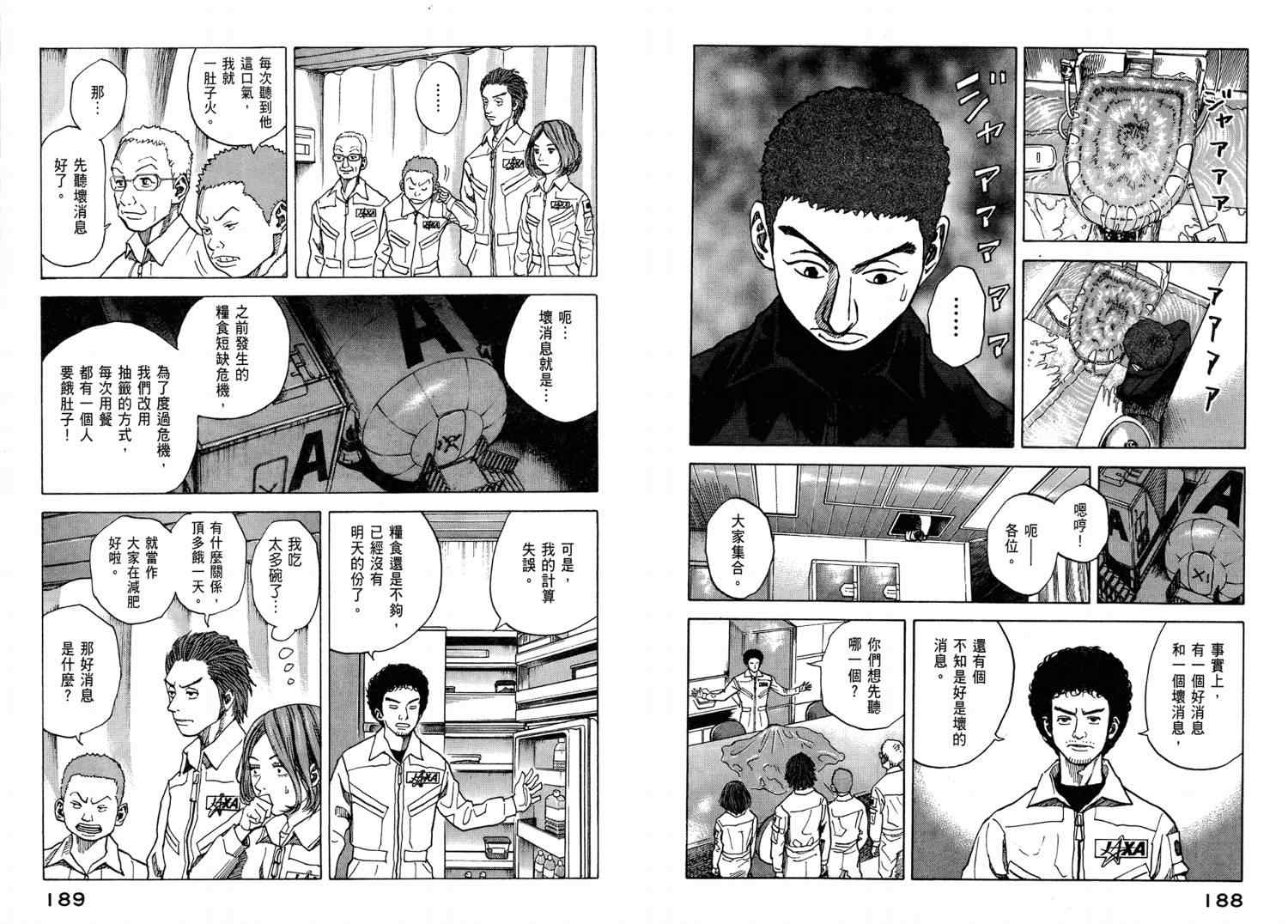 宇宙兄弟漫画,第4卷1图