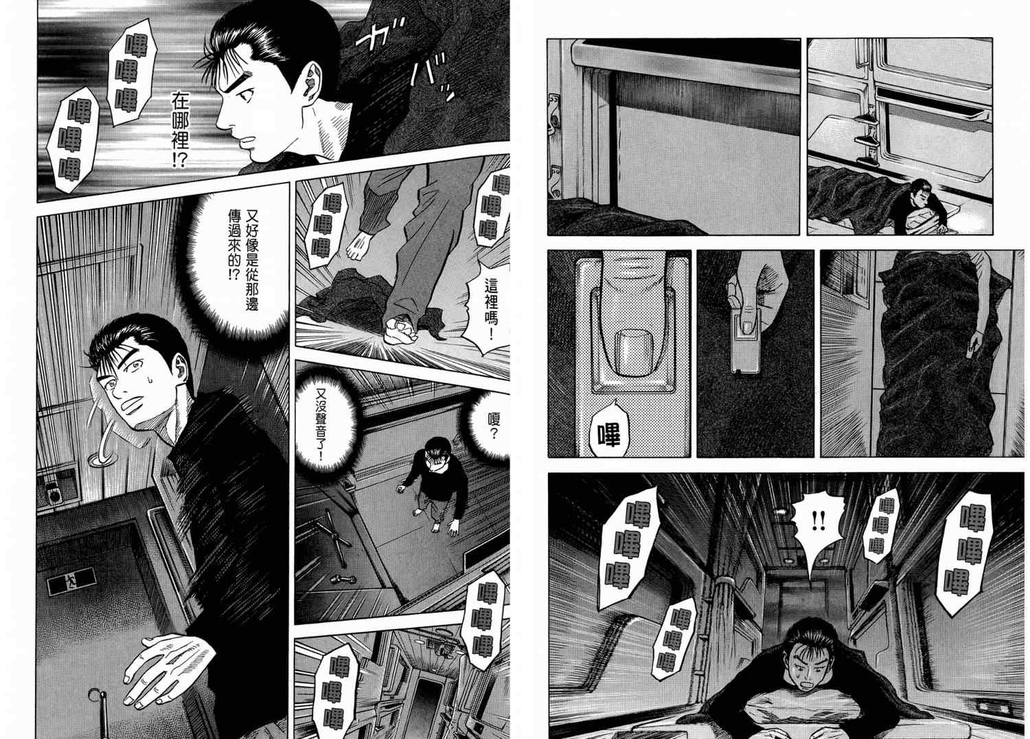 宇宙兄弟漫画,第4卷4图