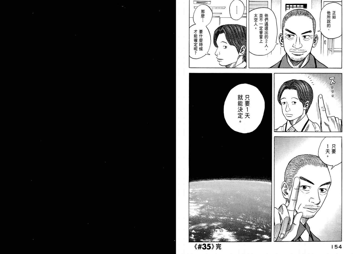 宇宙兄弟漫画,第4卷4图