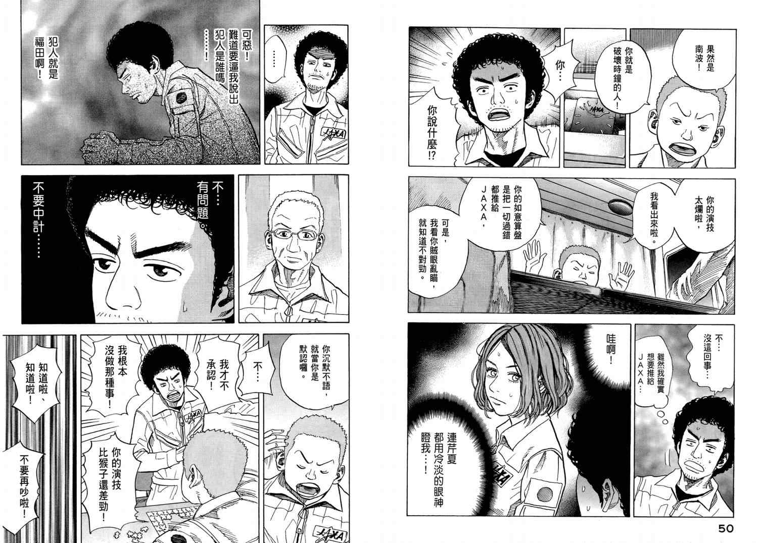 宇宙兄弟漫画,第4卷2图