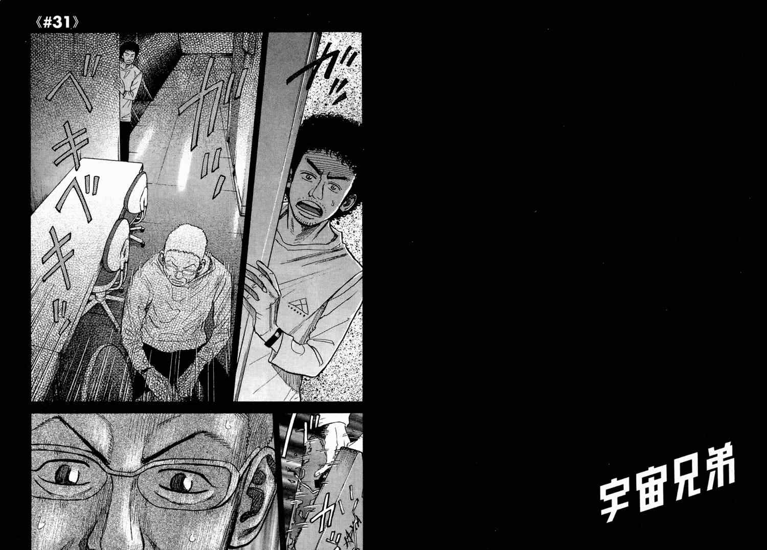 宇宙兄弟漫画,第4卷5图