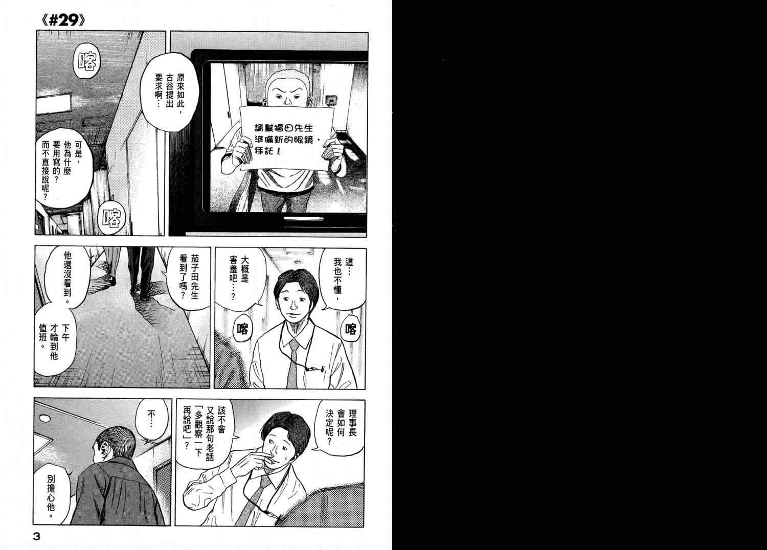 宇宙兄弟漫画,第4卷3图