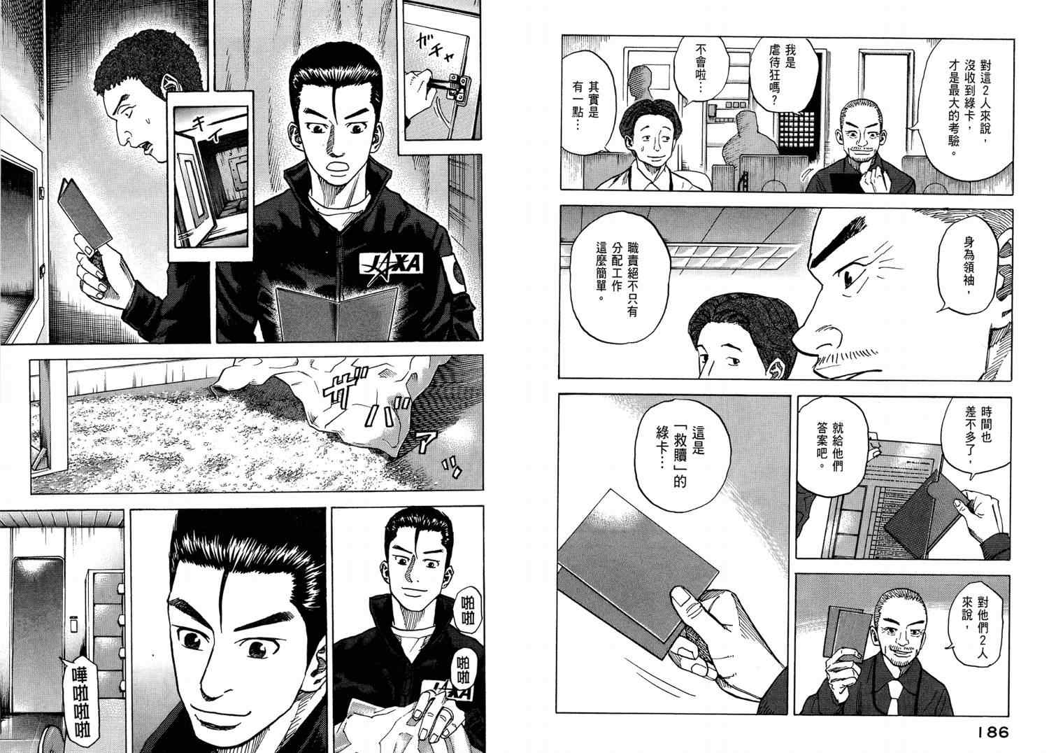 宇宙兄弟漫画,第4卷5图