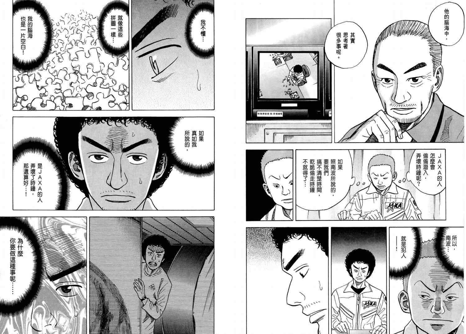 宇宙兄弟漫画,第4卷3图