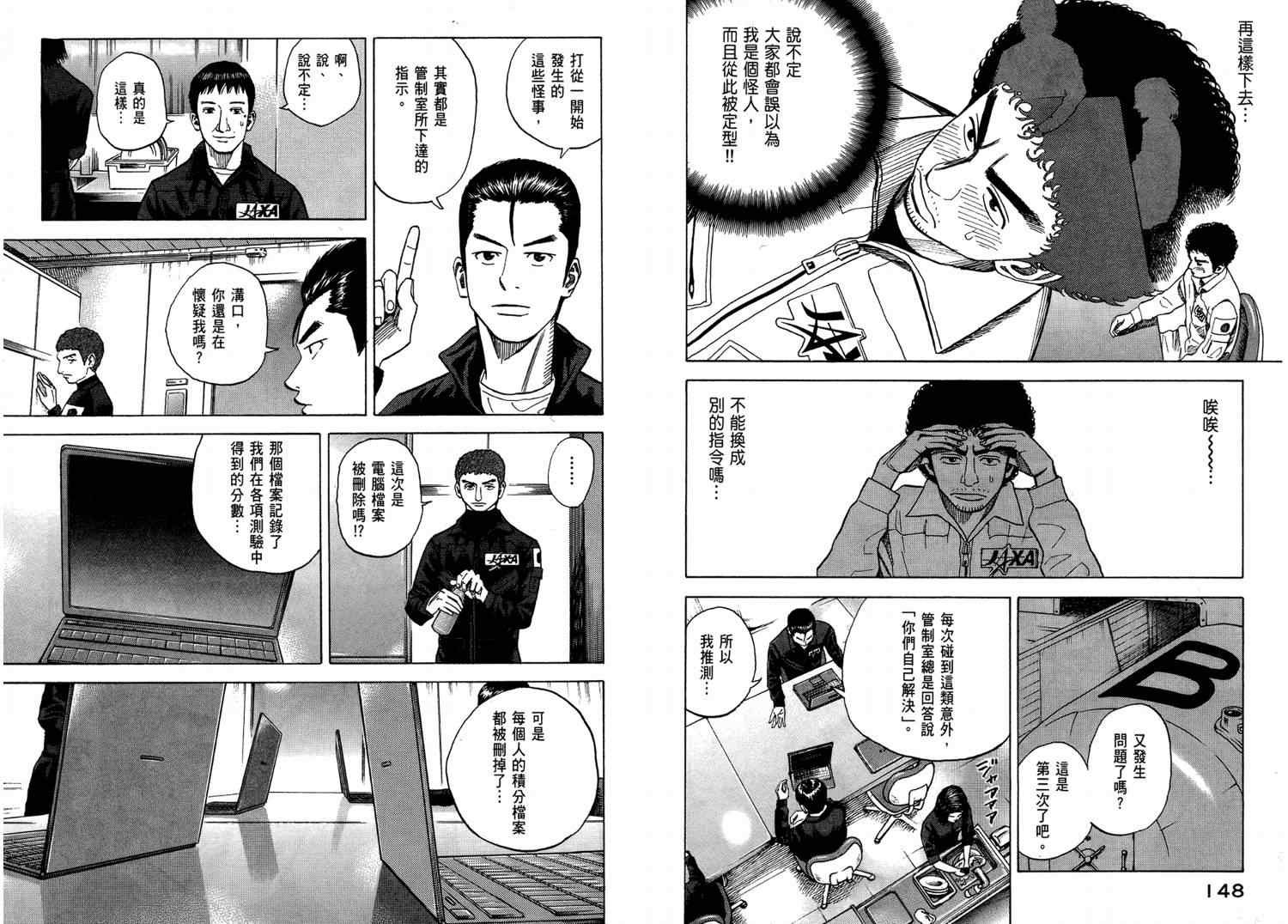 宇宙兄弟漫画,第4卷1图