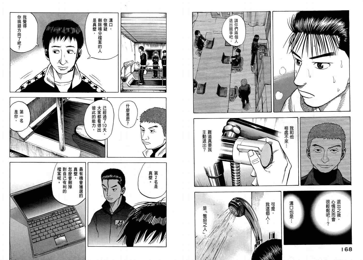 宇宙兄弟漫画,第4卷1图