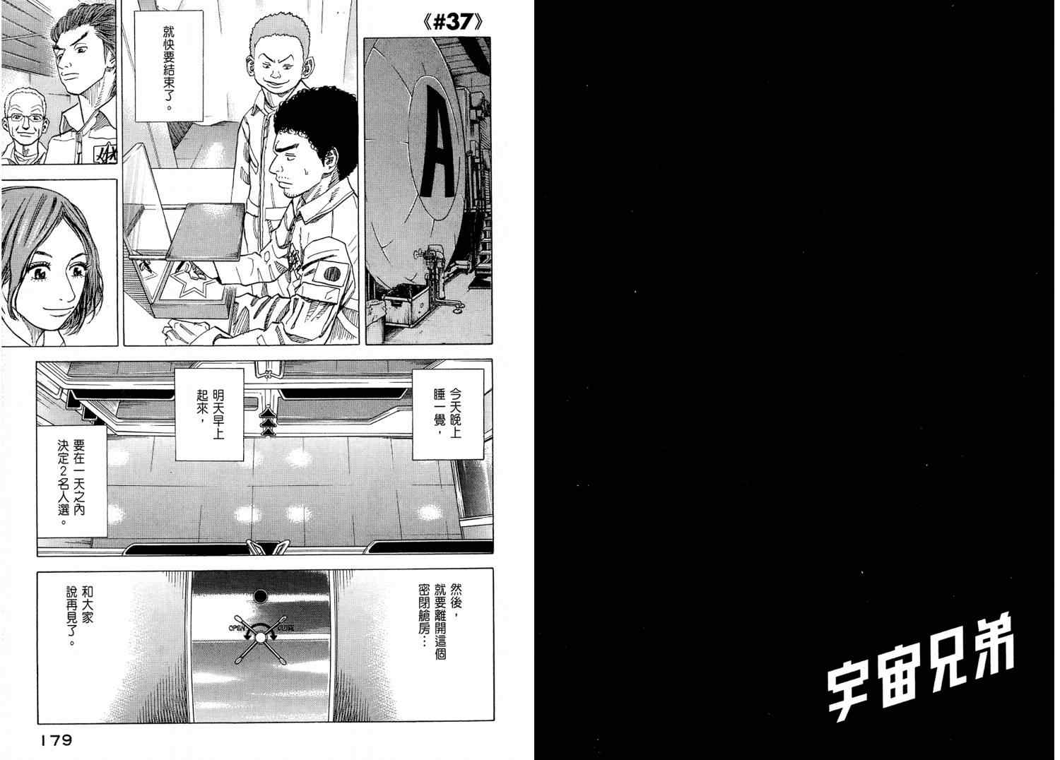 宇宙兄弟漫画,第4卷1图