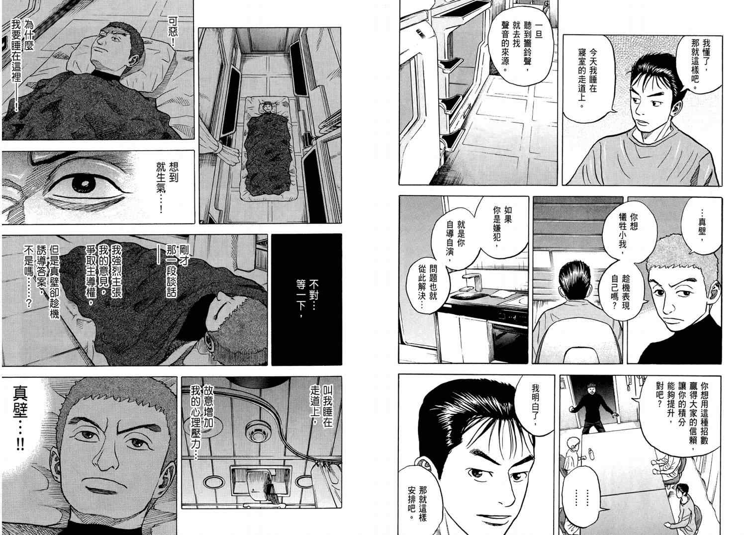 宇宙兄弟漫画,第4卷5图