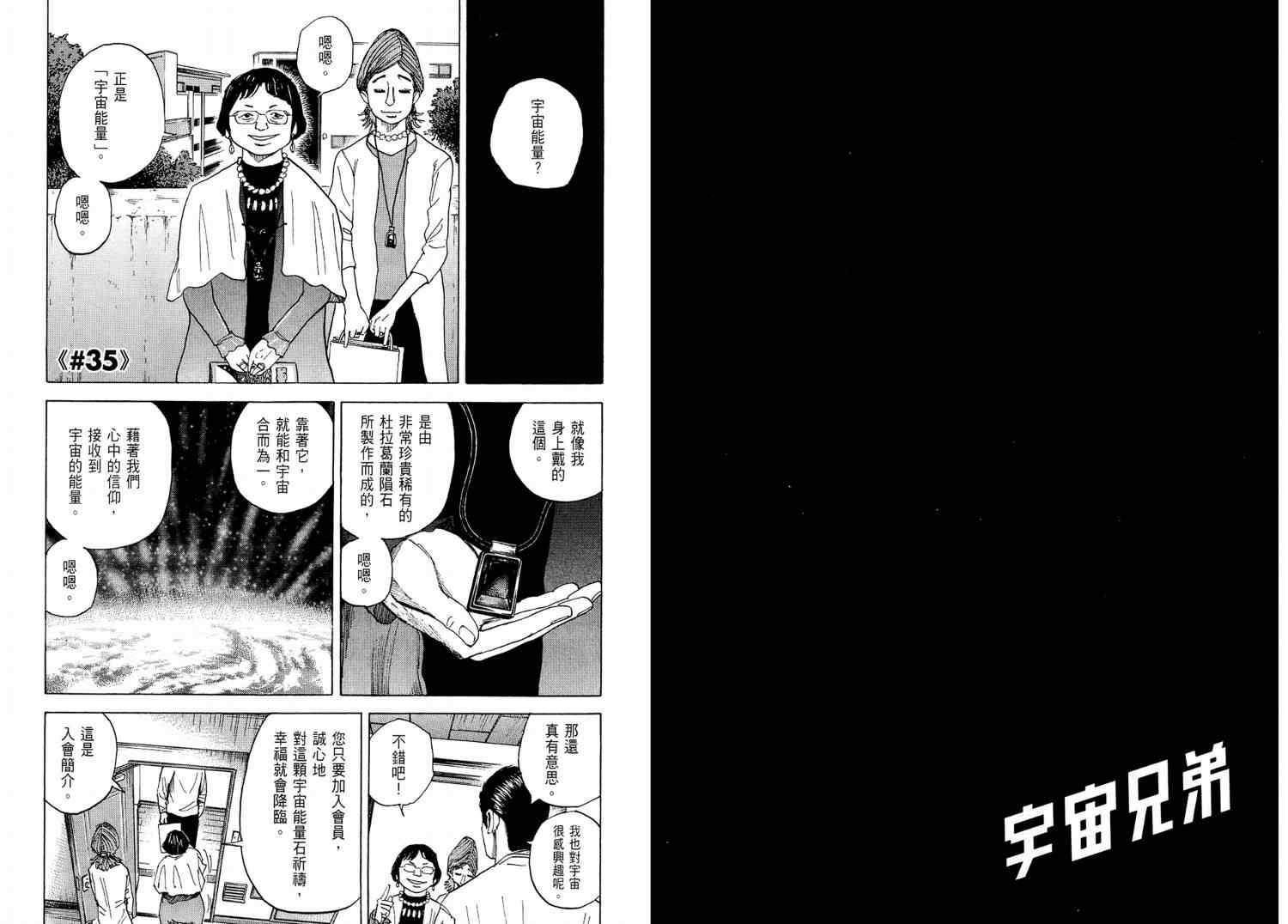 宇宙兄弟漫画,第4卷4图