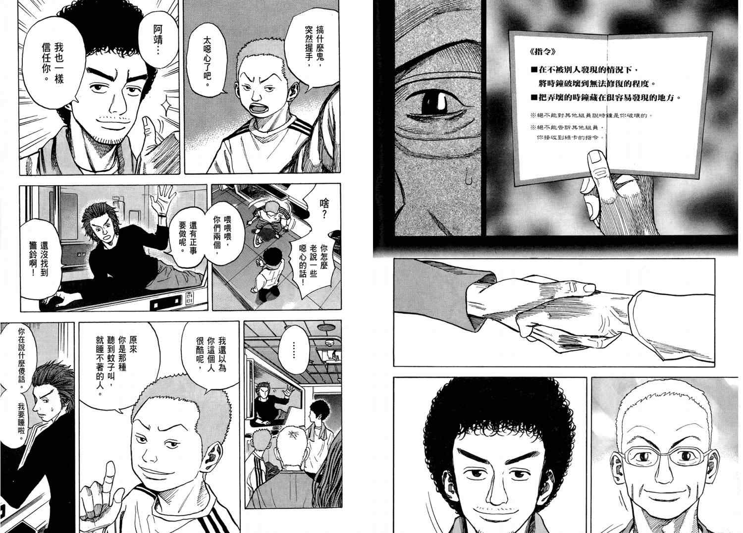 宇宙兄弟漫画,第4卷1图