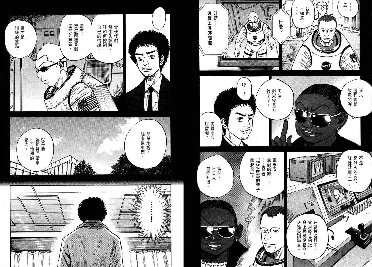 宇宙兄弟漫画,第4卷4图