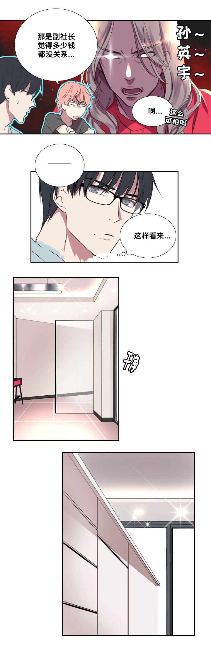 昼夜契约漫画,第7话5图