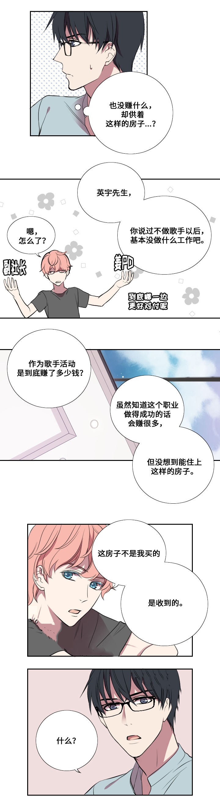 昼夜契约漫画,第7话1图