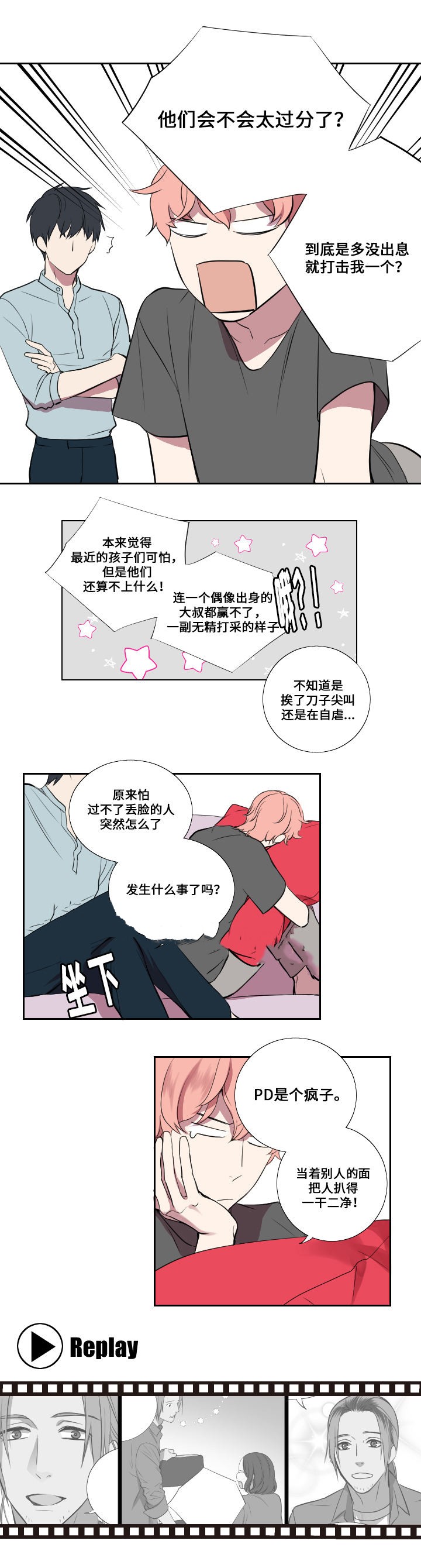 昼夜契约漫画,第7话2图