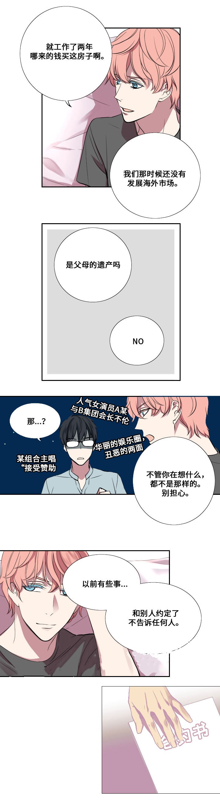 昼夜契约漫画,第7话2图