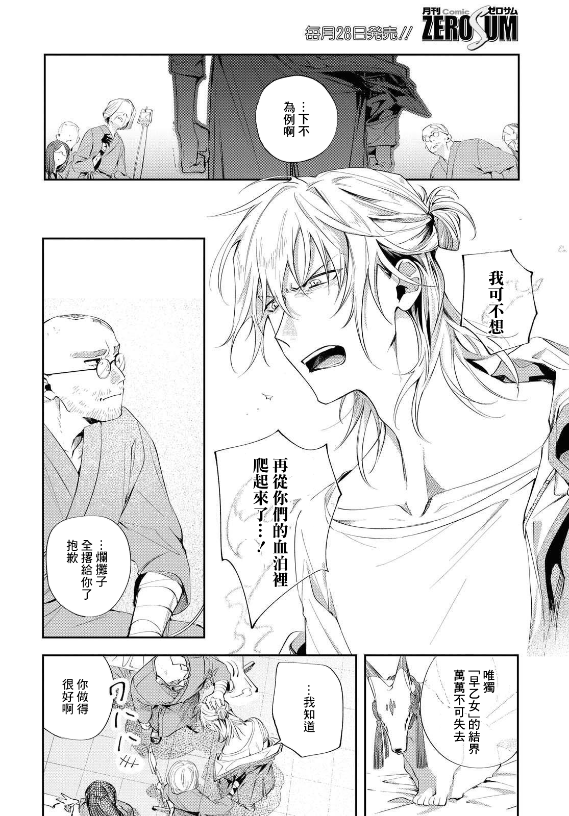 巴罗尔终焉漫画,第10话1图