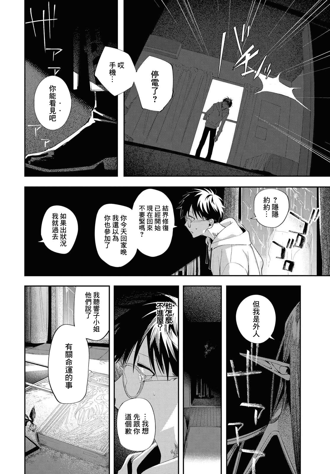 巴罗尔终焉漫画,第10话2图