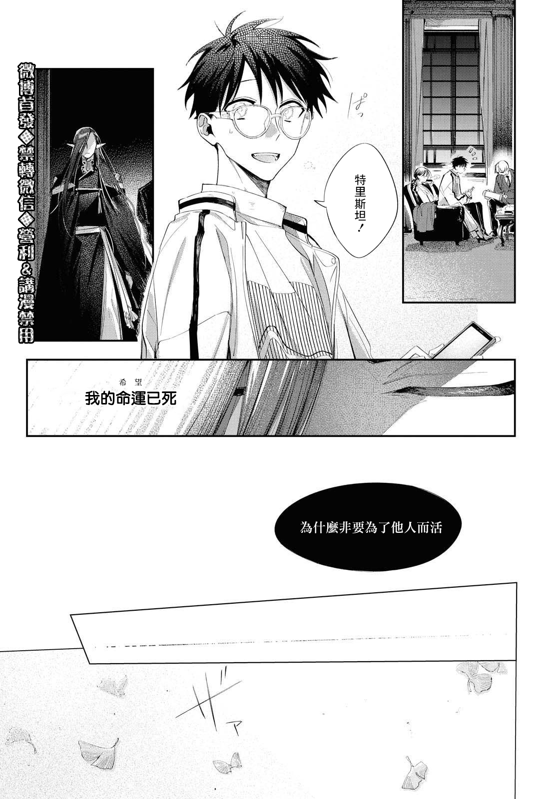 巴罗尔终焉漫画,第10话3图