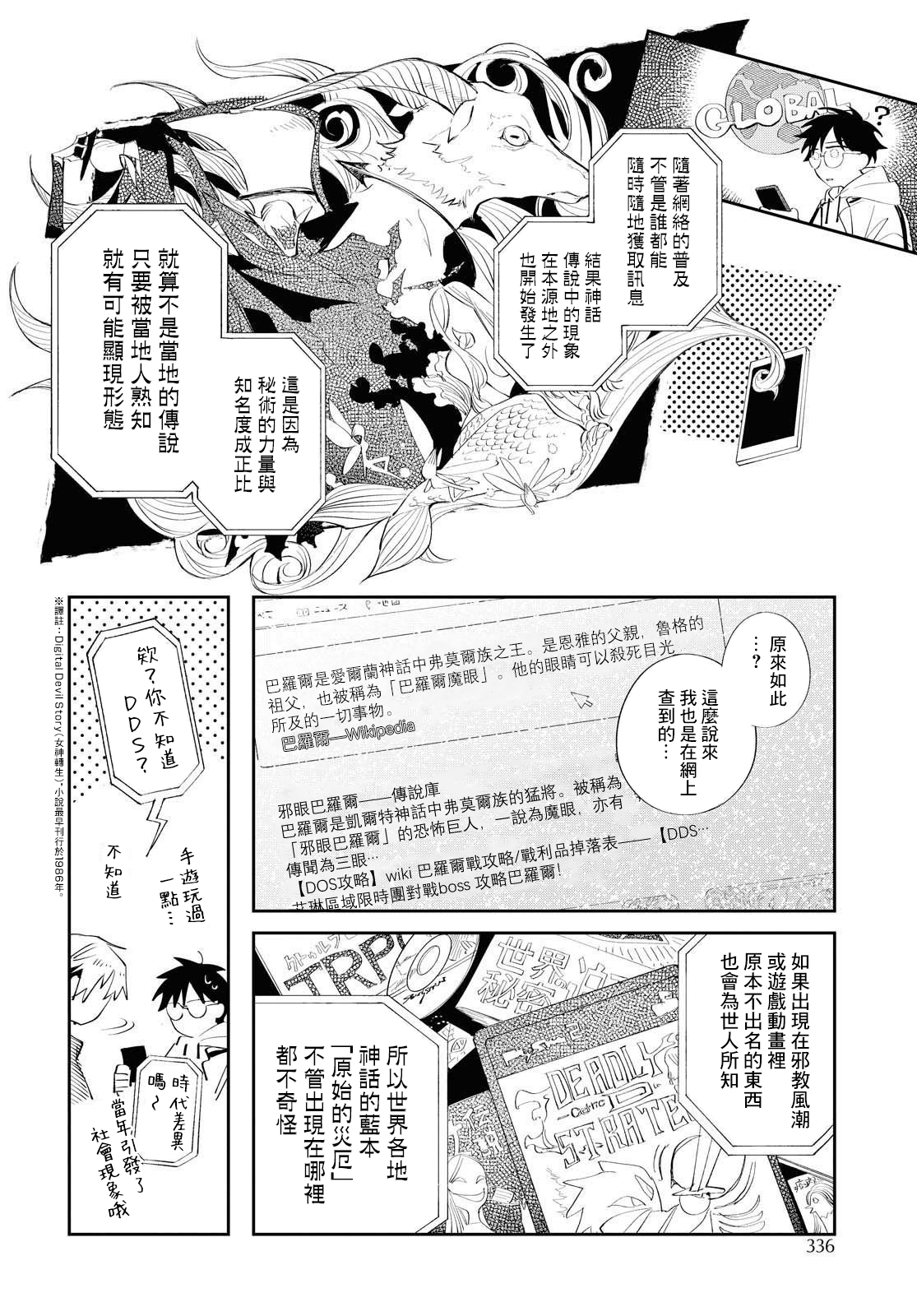 巴罗尔终焉漫画,第10话5图