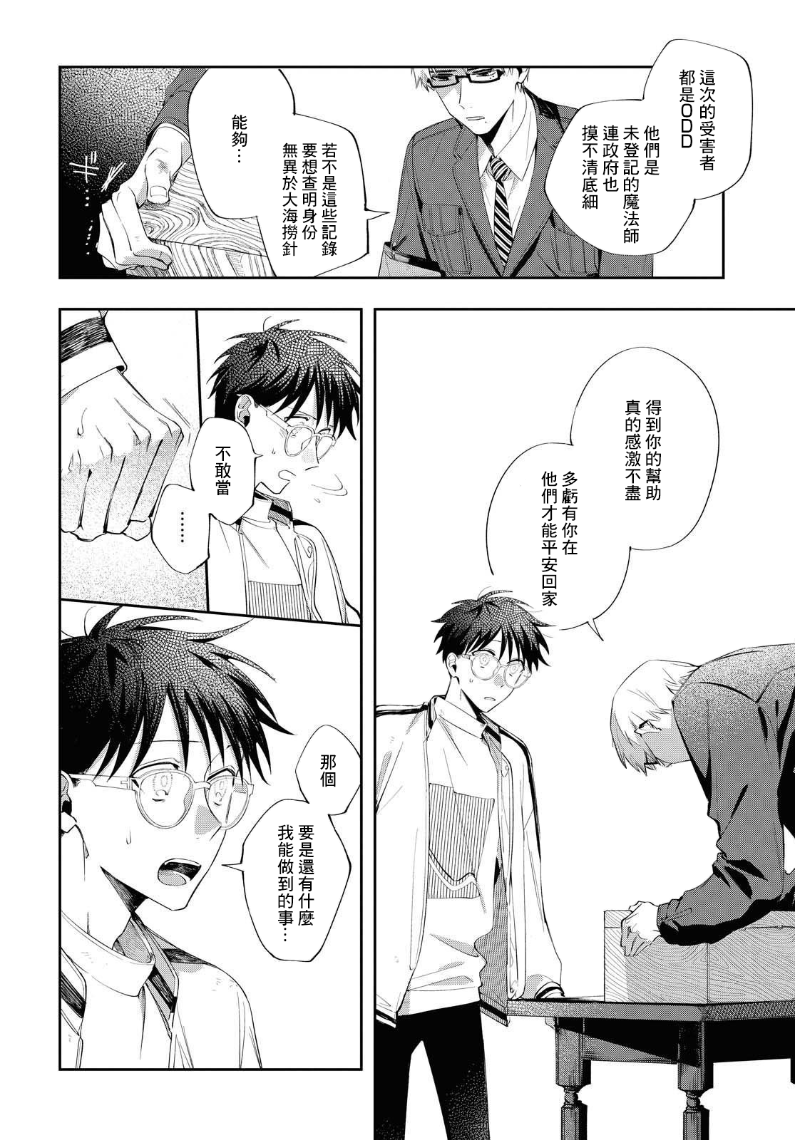 巴罗尔终焉漫画,第10话5图