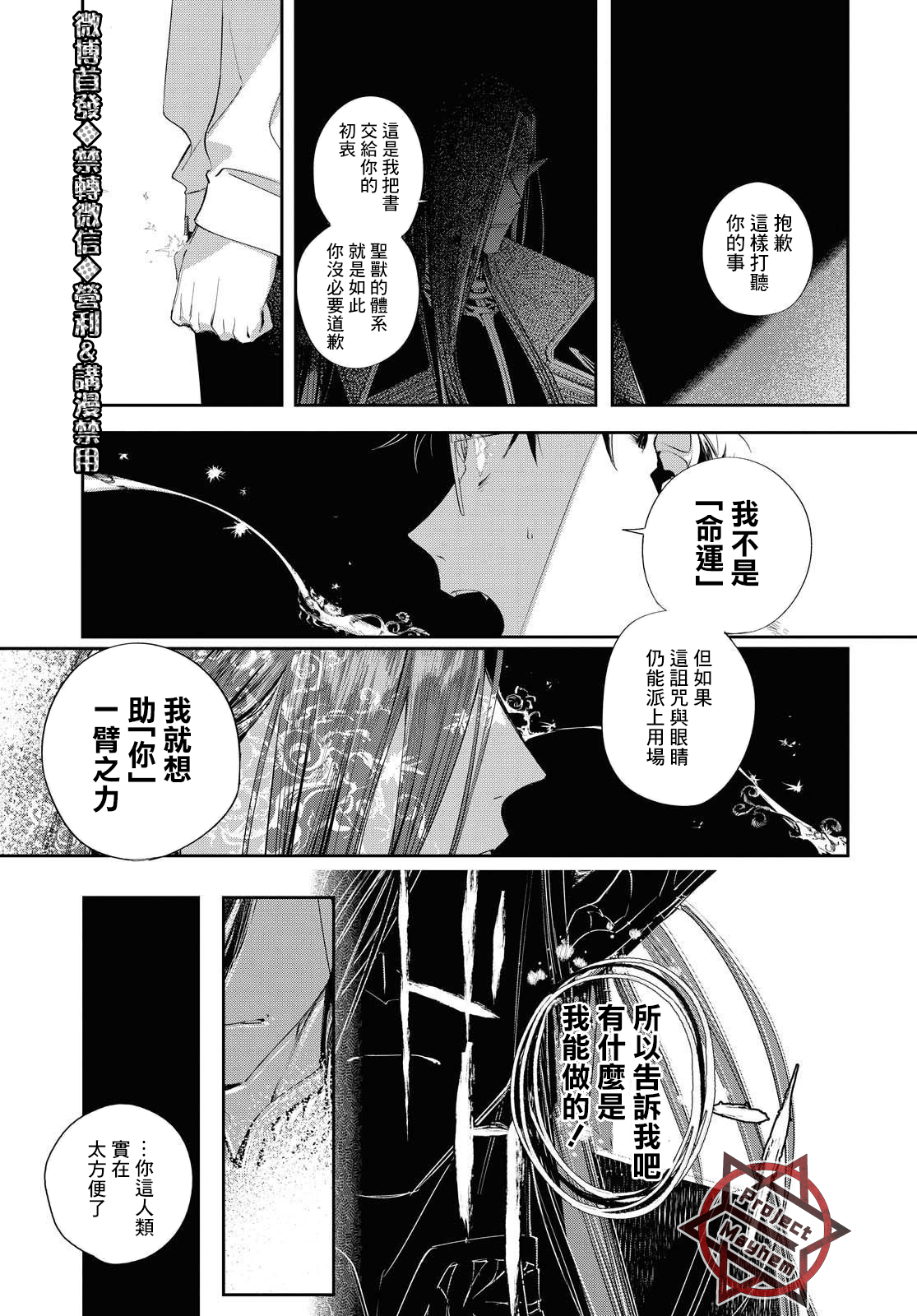 巴罗尔终焉漫画,第10话3图