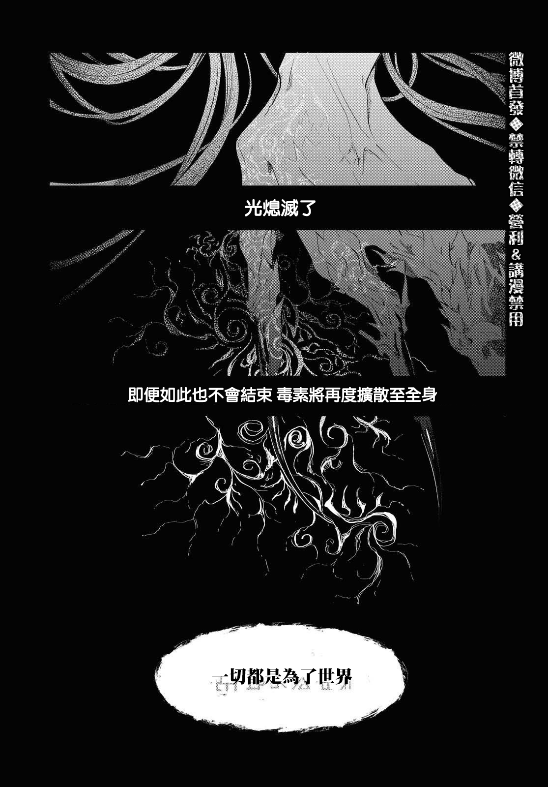 巴罗尔终焉漫画,第10话2图