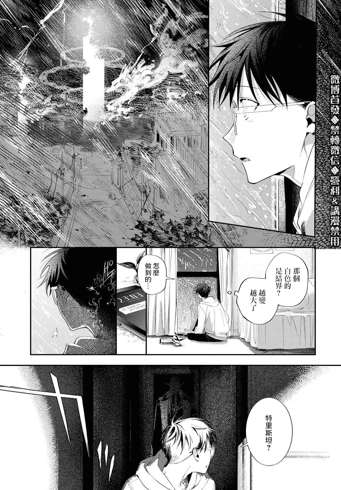 巴罗尔终焉漫画,第10话1图