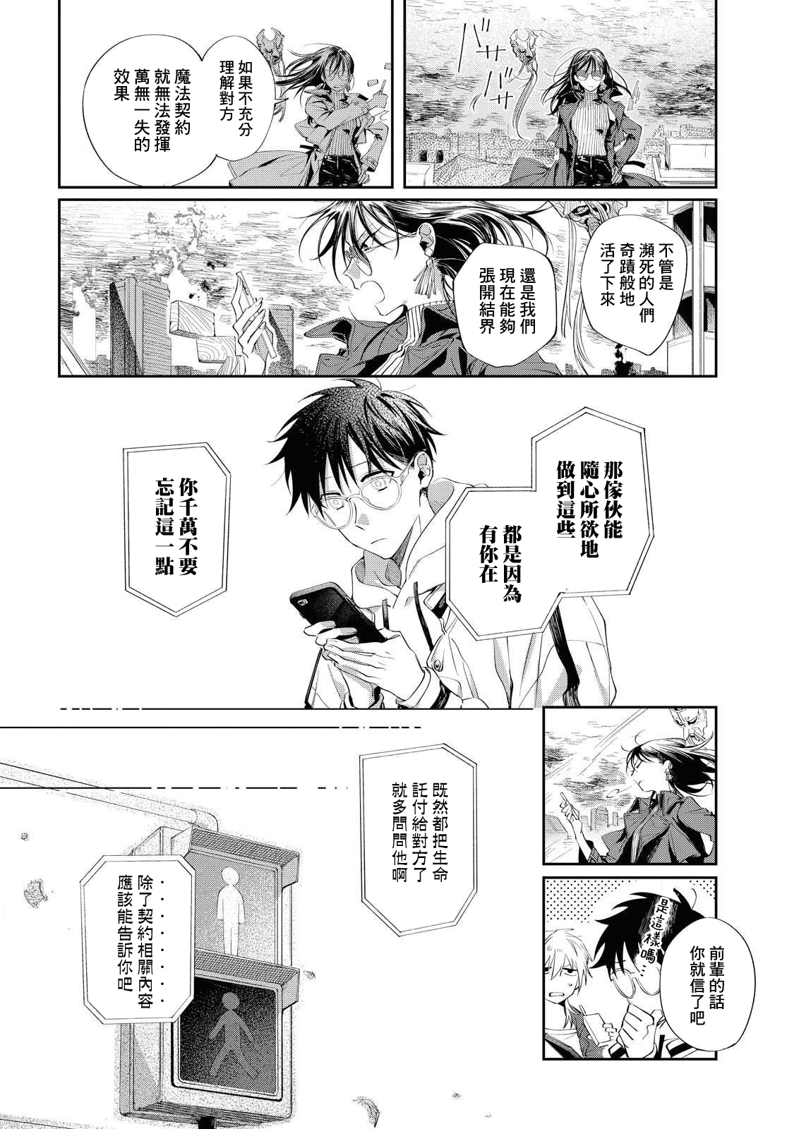 巴罗尔终焉漫画,第10话2图