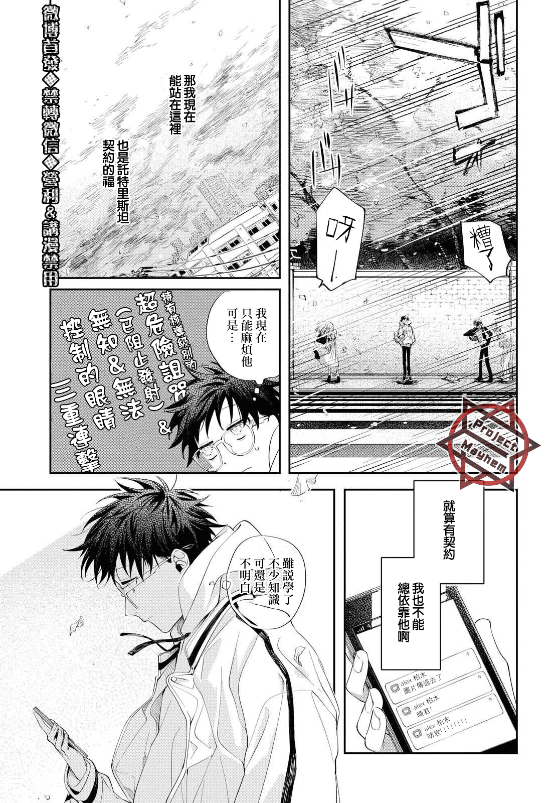 巴罗尔终焉漫画,第10话3图